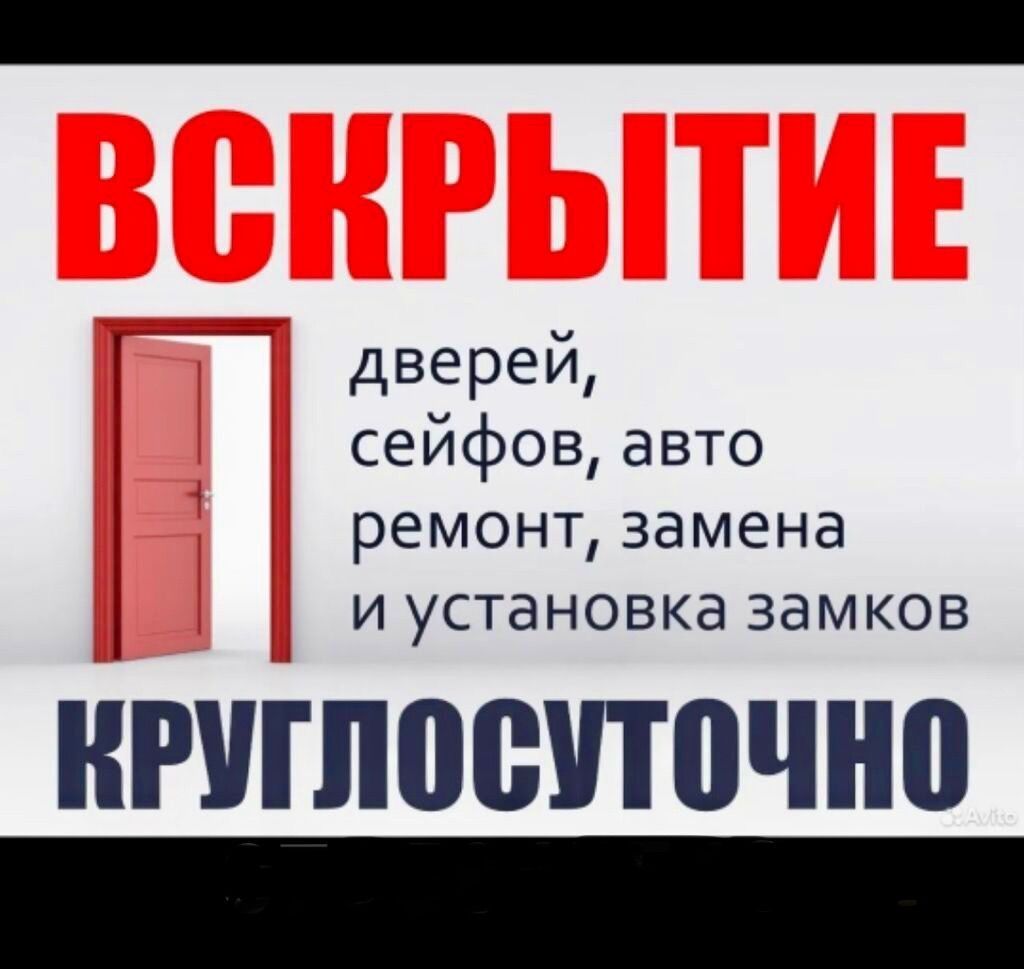 Открыть авто машину сейф вскрытие замков авто медвежатник щеколда - СТО  Астана на Olx