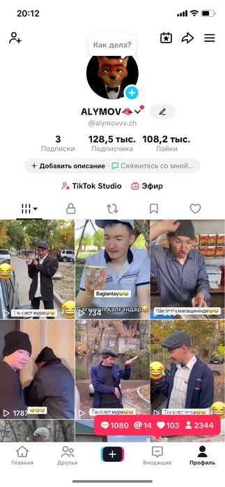 Тик ток аккаунт сатам