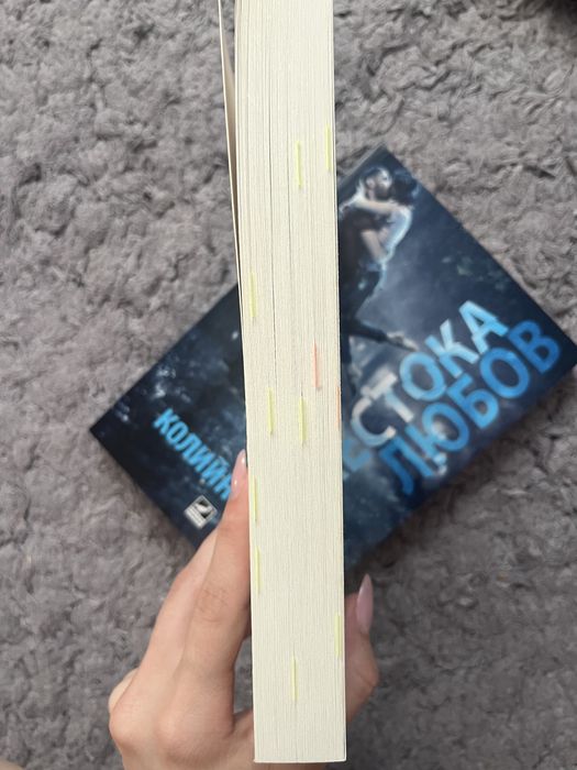 Две книги на Колийн Хувър - „Споменът за него” и „Жестока любов”