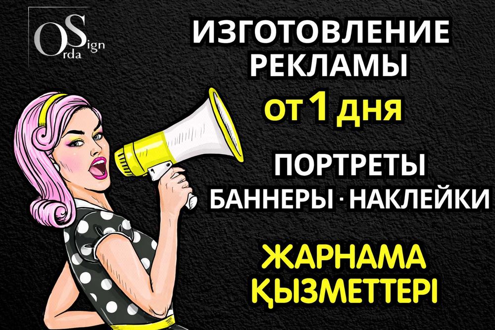 Баннер Плёнка Наклейки Визитки Каркас Стенды Таблички Холст Меню Флаер