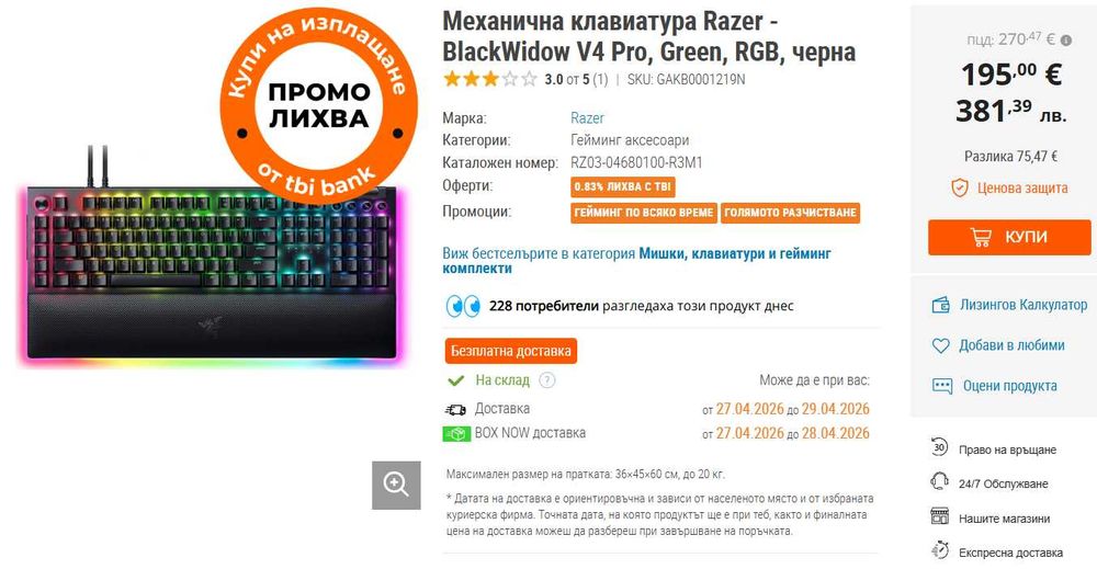 Бартер! Razer - BlackWidow V4 Pro Black (Черна)