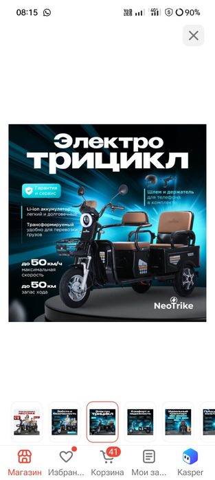 Трицикал  бу 50 км скорость