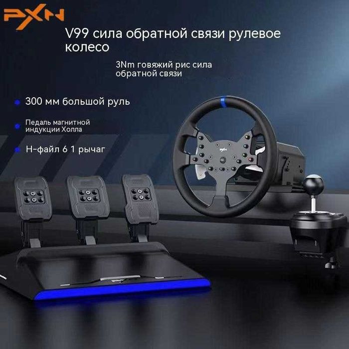 Игровой руль PXN V99