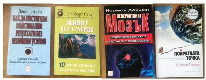 Книги-мистика, езотерика, източни философии и практики, психология