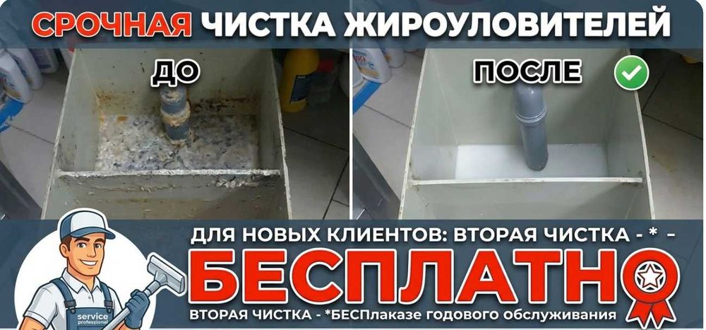 Чистка, откачка жироуловителей