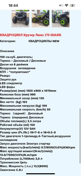 Квадроцикл очень хороший
