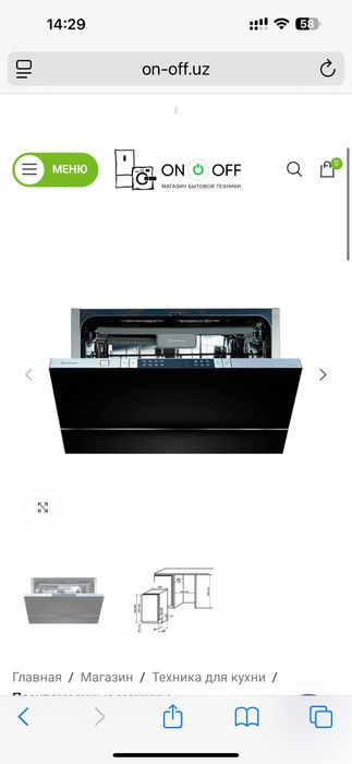 Посудамоечная машина