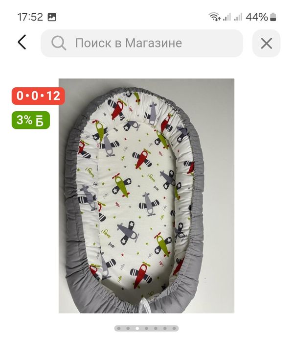 Продам Кокан для Новорожденных