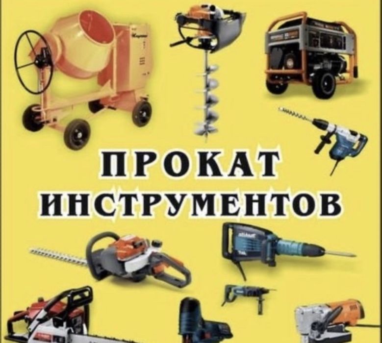 Аренда прокат Бензобур Бетономешалка, Отбойник, Трамбовка , Виброплита