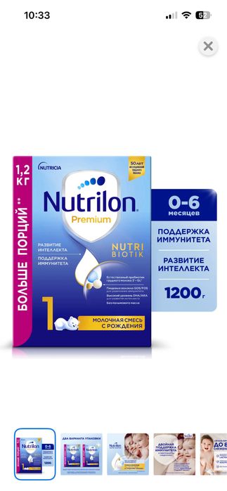 Продам детскую  смесь  Нутрилон