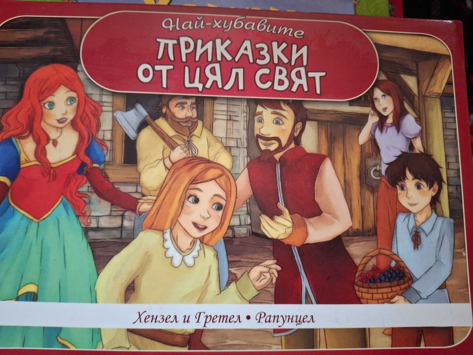 Детски книги с леки забележки на две от книгите