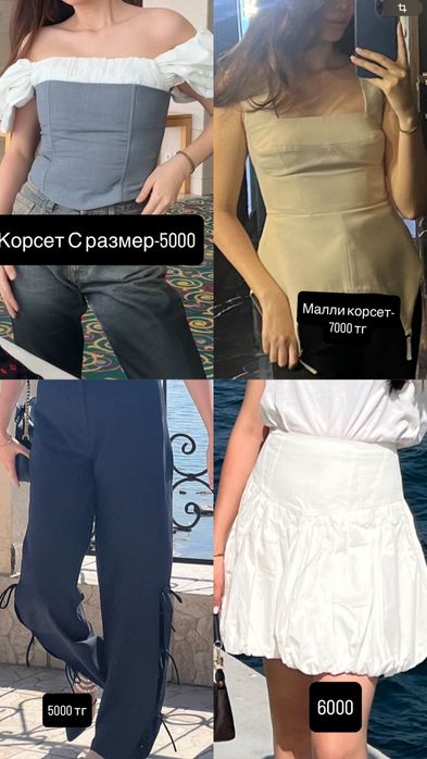 Женская одежда М размер