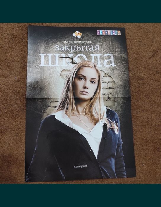 Постеры "Закрытая школа" сериал