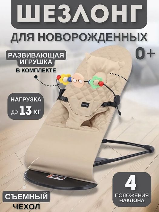 Шезлонг для младенцев