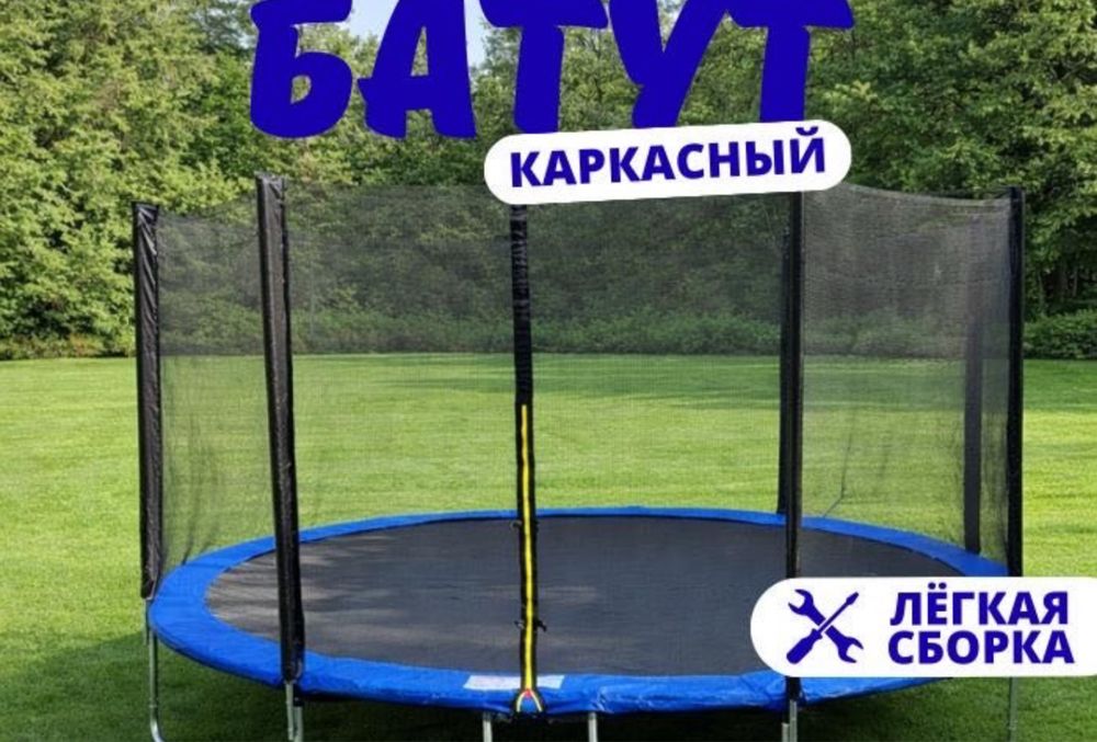 Продам каркасный  батут в хор состоНии