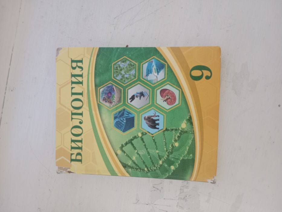 Биоллогия 9 класс