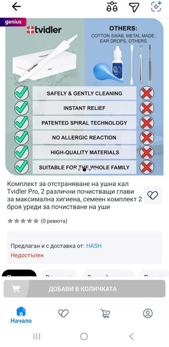 Tvidler клечка за уши за многократна употреба 2бр.