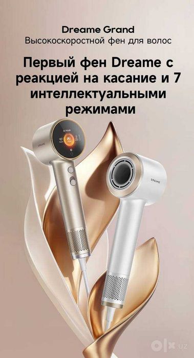 Фен для волос Dreame Silky, White Gold / Grand с LCD ионизации
