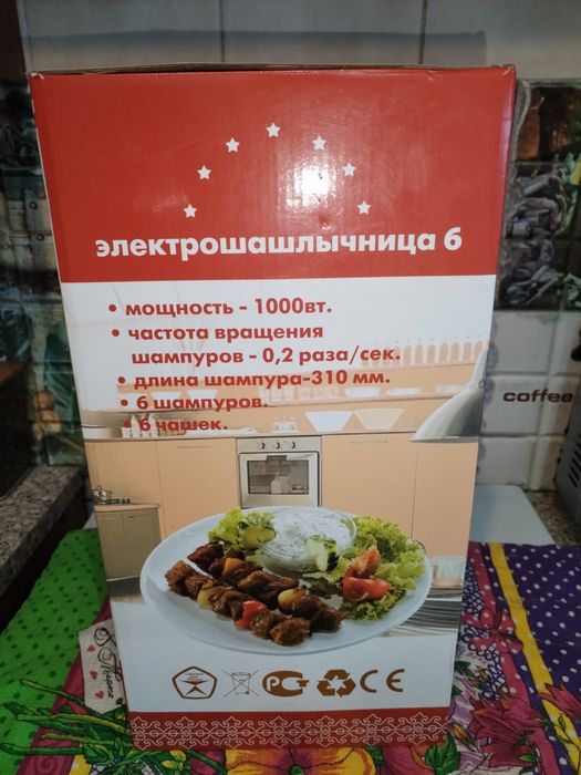 Продам электро шашлычницу  срочно !
