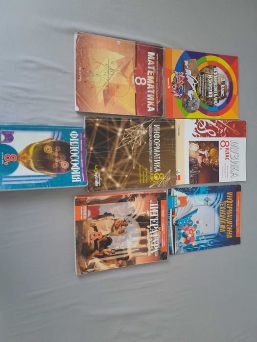 Учебници за 8 клас - 5 лева