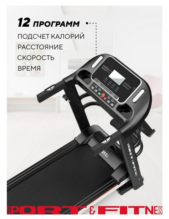 Беговая дорожка !