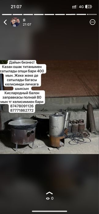 Продам казан ошак