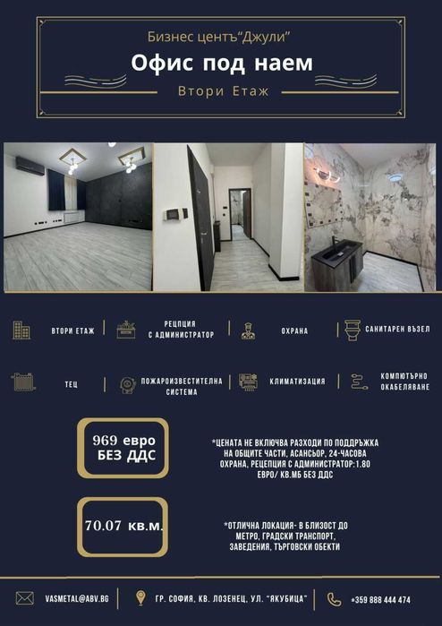 Дава се под наем Офис в София, Лозенец - 70 кв.м за 969 € - Снимка #9