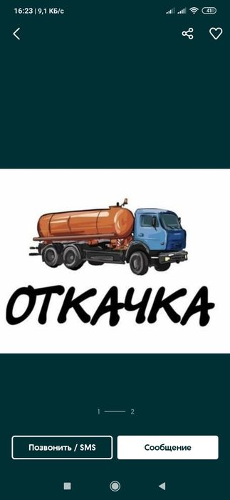 Ассенизатор гавновоз Assenizator gavnovoz xizmati