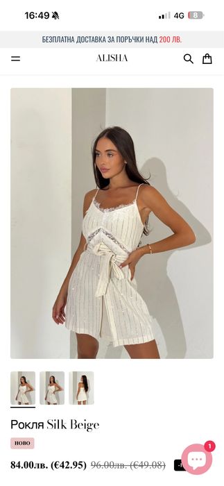 Alisha рокля beige