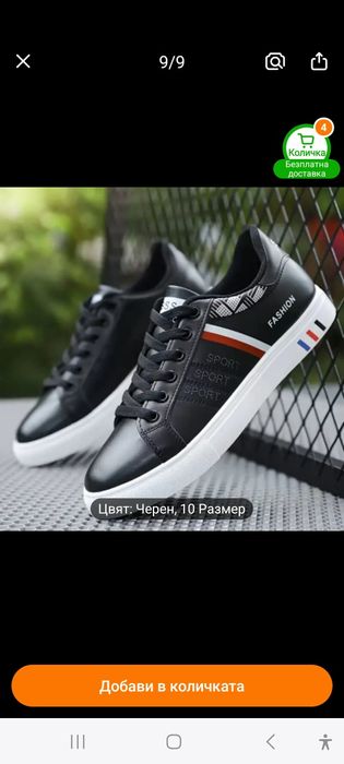 .Мъжки спортни ниски маратонки