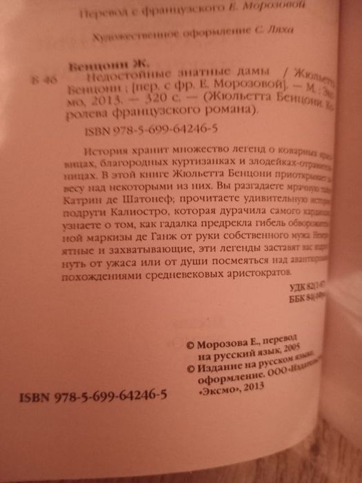 Книги Жюльетта Бенцони