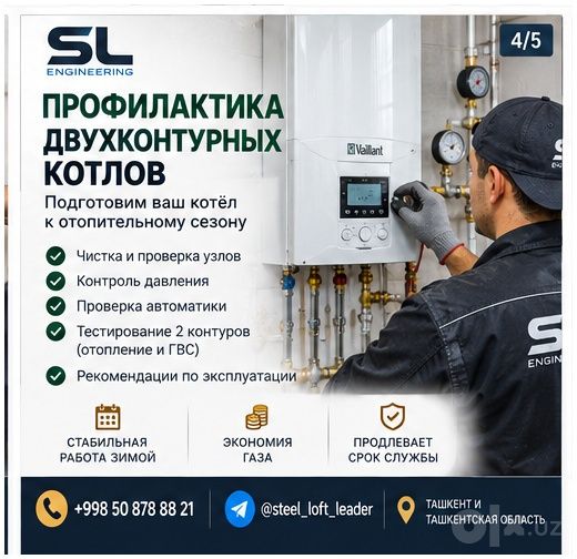 Установка 2х контурных котлов, установка газовых колонок