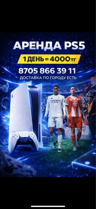 PS 5 на прокат залетай!