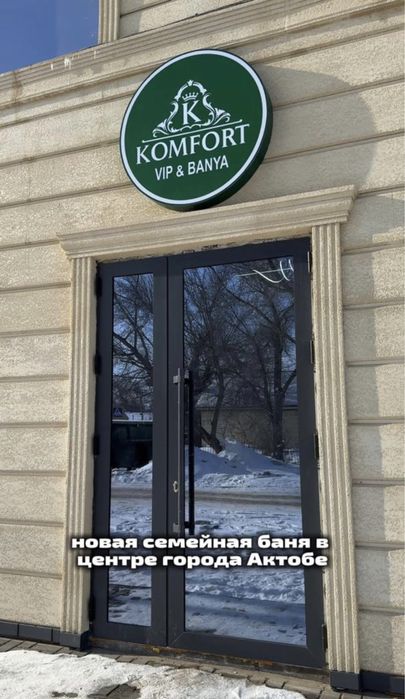 Семейная Баня с мокрым паром!