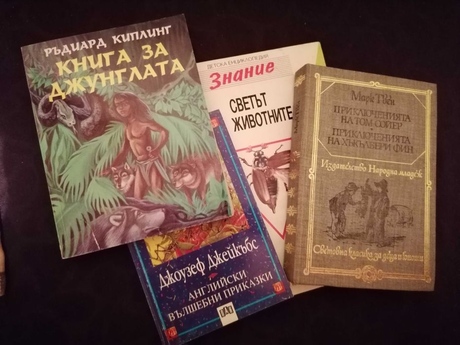 Детска литература - вечните детски романи, приказки и др.