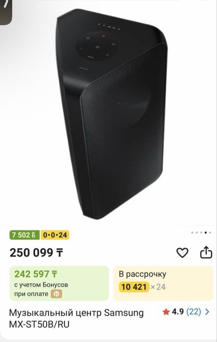 Колонка samsung MX ST50