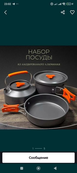 Набор походной посуды и