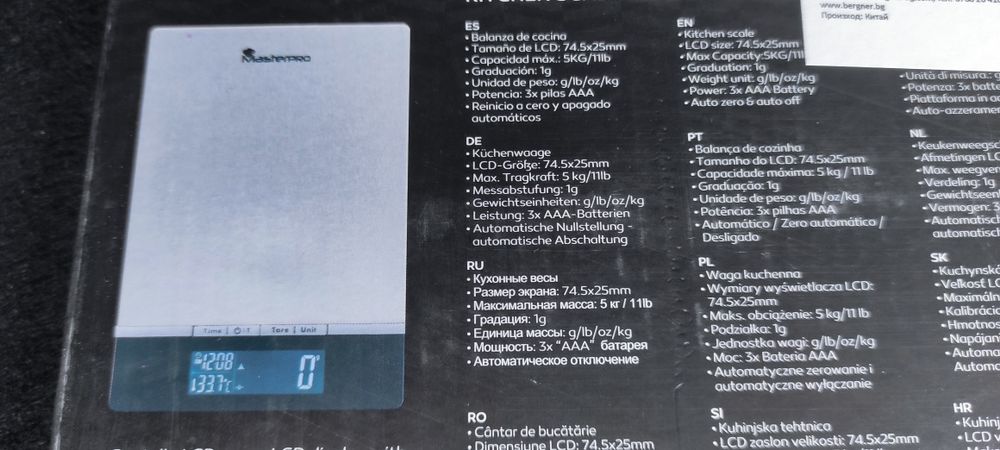 Чисто нова кухненска везна