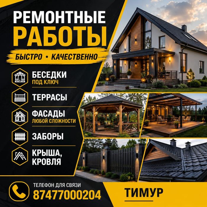 Строительный роботы