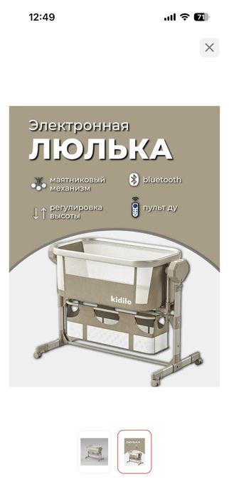 Детская кровать автолюлька