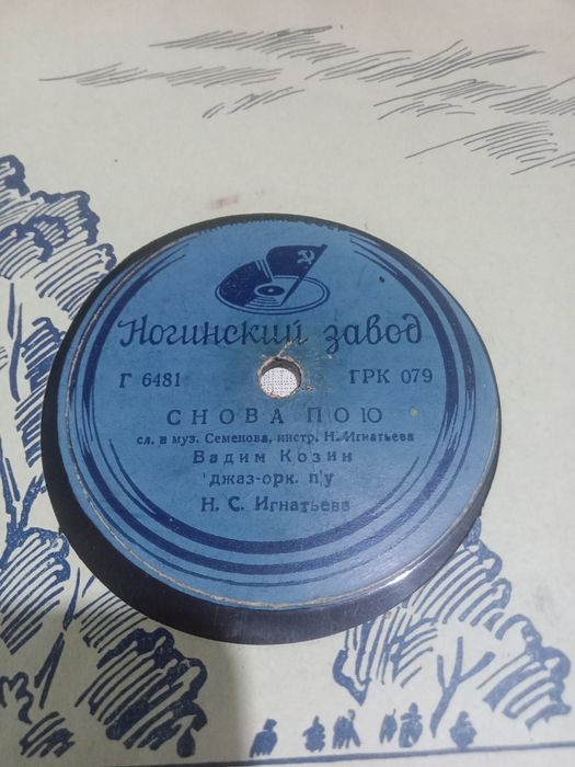 Продам, пластинки, 40-50  годов.