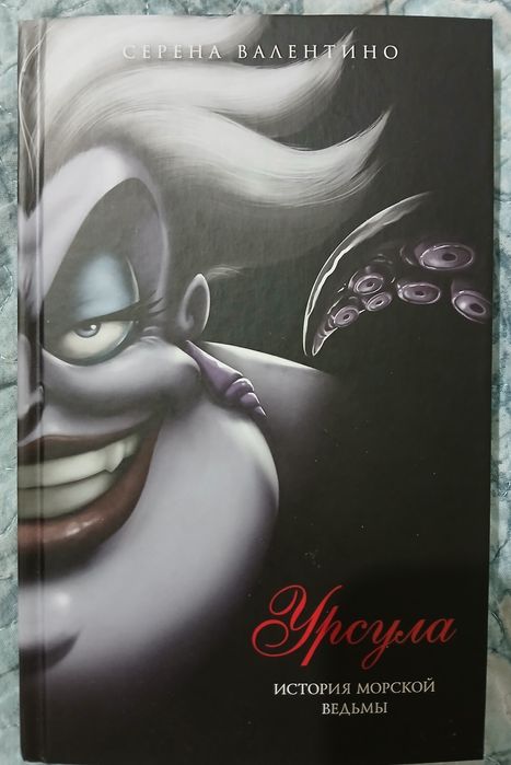 книга про урсулу