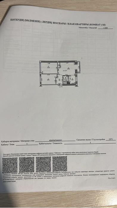 Продам квартиру, пр. Достык 107