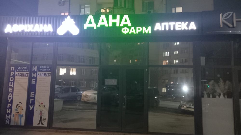 Буквы, вывеска! Для Аптек