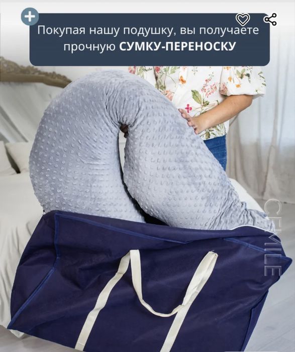 Подушка для Беременных