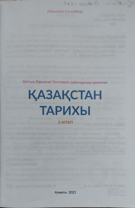 Тарих катап Educon
