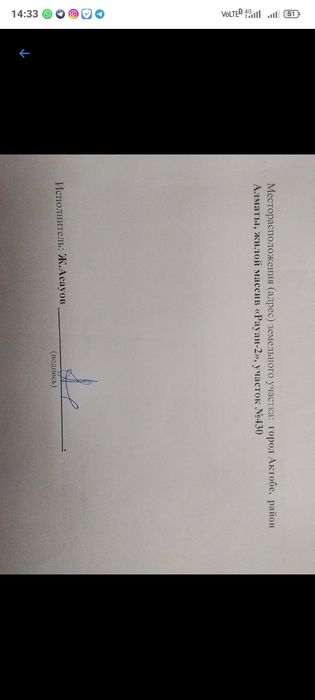 Рауан-2, земельный участок