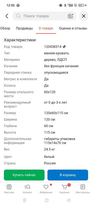 Детская кроватка