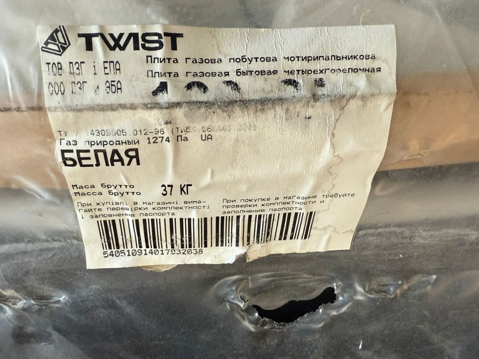 Продам газовую плиту Twist