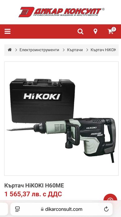 HiKoki H 60ME - Мощен безчетков чист къртач 1500W 20J 2022г.